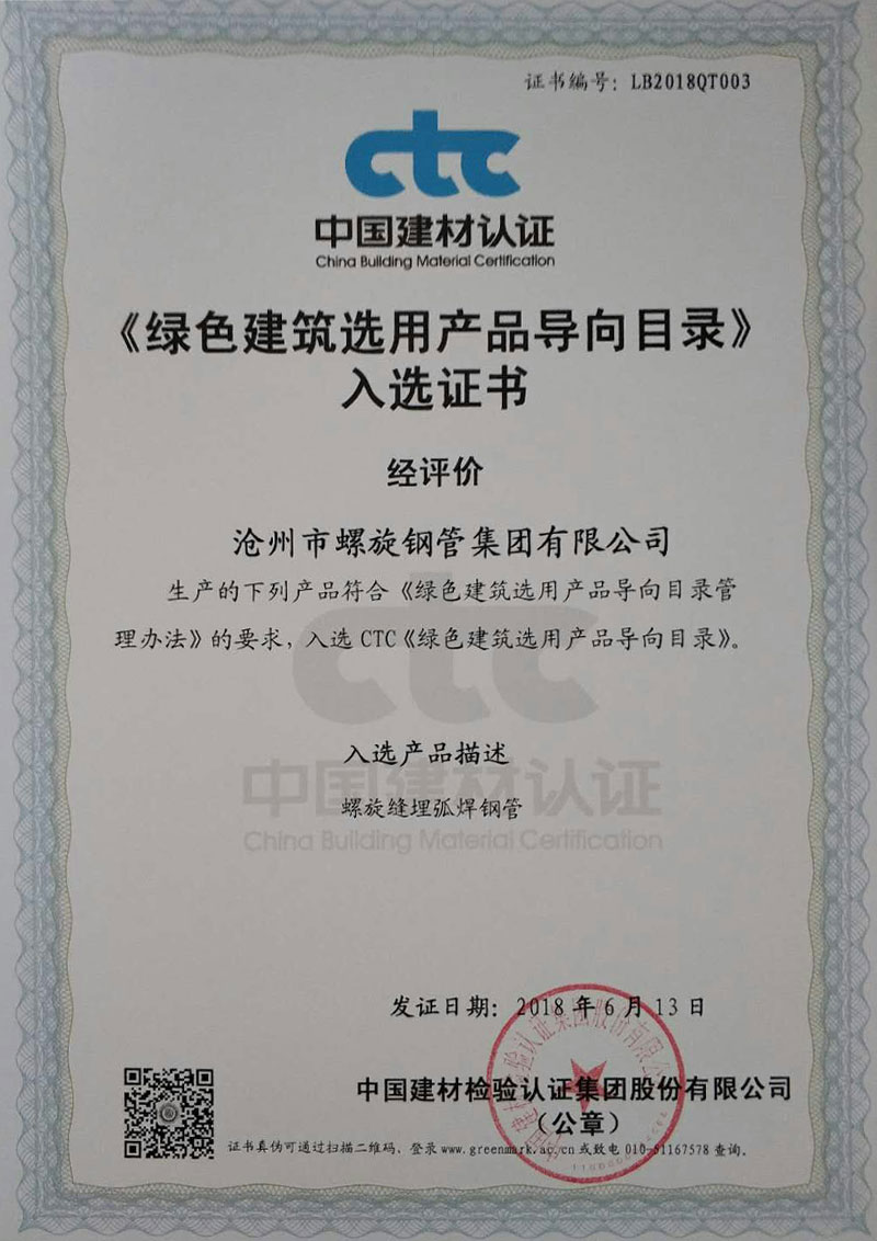 中国建材认证